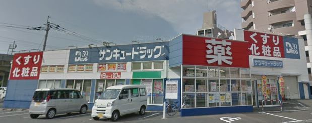 ドラックストア　サンキュードラッグ 穴生薬局（ドラッグストア）まで328m