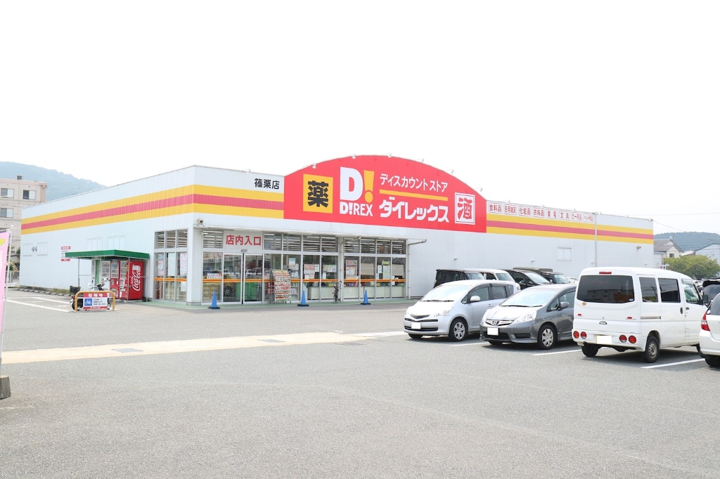 ショッピングセンター　ダイレックス 篠栗店（ショッピングセンター）まで2833m