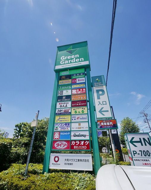 ショッピングセンター　グリーンガーデン武蔵藤沢（ショッピングセンター）まで380m
