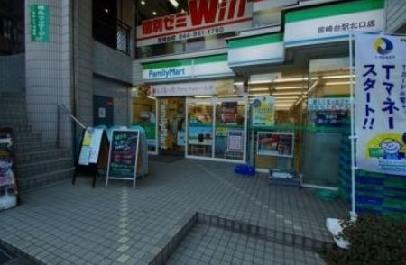 コンビニ　ファミリーマート/宮崎台駅北口店（コンビニ）まで250m