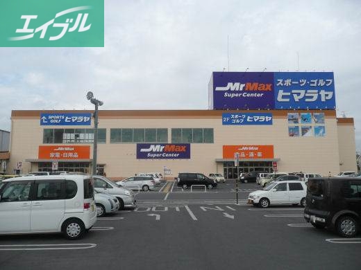ホームセンター　MrMax（ホームセンター）まで2076m