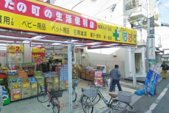 ドラックストア　どらっぐ ぱぱす 東尾久4丁目店（ドラッグストア）まで200m