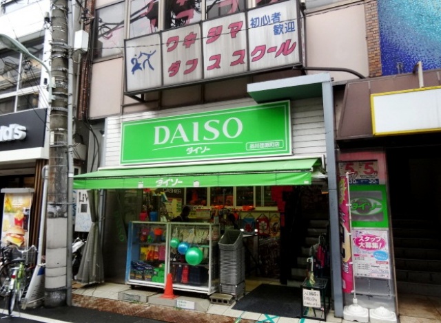 ショッピングセンター　ダイソー品川荏原町店（ショッピングセンター）まで800m