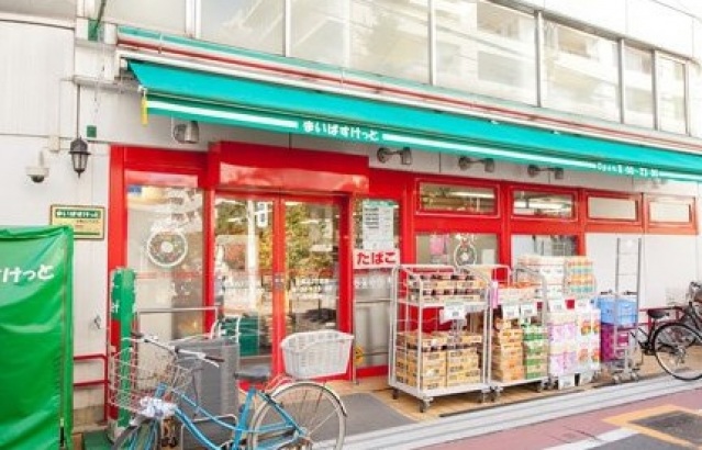 スーパー　まいばすけっと北馬込2丁目店（スーパー）まで205m