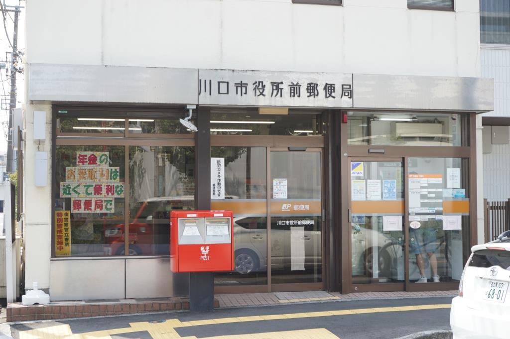郵便局　川口市役所前郵便局（郵便局）まで292m