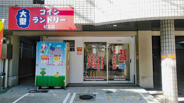 ショッピングセンター　コインランドリー せんたく広場 駒川中野商店街（ショッピングセンター）まで622m