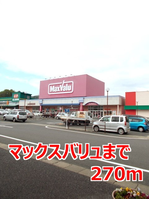スーパー　マックスバリュ長崎インター店（スーパー）まで278m