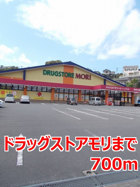 ドラックストア　ドラッグストアモリ中里つつじが丘店（ドラッグストア）まで734m