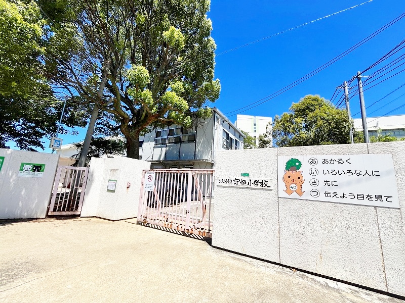 小学校　☆北九州市立守恒小学校（小学校）まで1100m