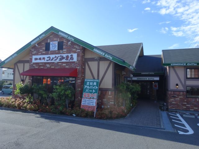 飲食店　コメダ珈琲店（飲食店）まで680m