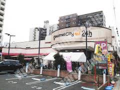 スーパー　グルメシティ 九条店（スーパー）まで452m