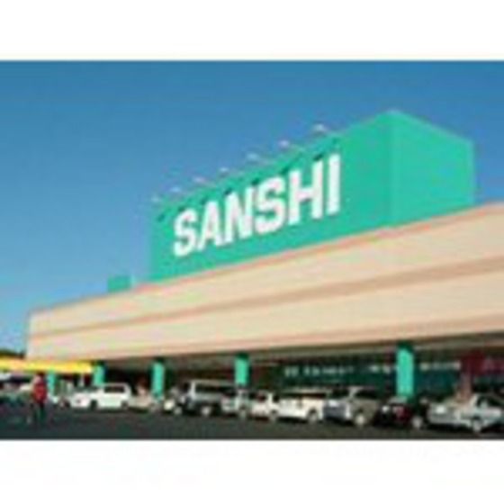 スーパー　スーパーサンシ一番街店（スーパー）まで392m