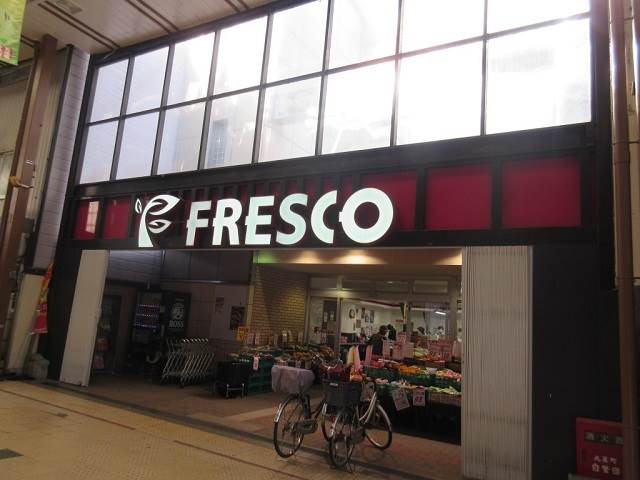 スーパー　フレスコ大津店（スーパー）まで133m