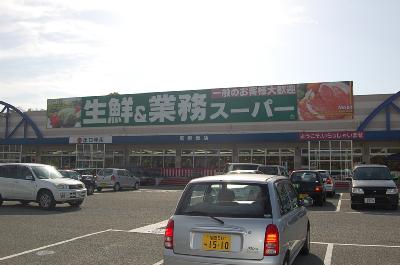 スーパー　業務スーパー（スーパー）まで74m