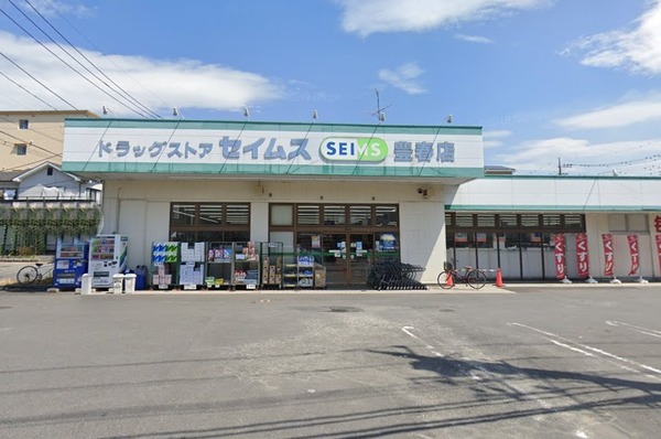 ドラックストア　ドラッグセイムス 豊春店（ドラッグストア）まで342m