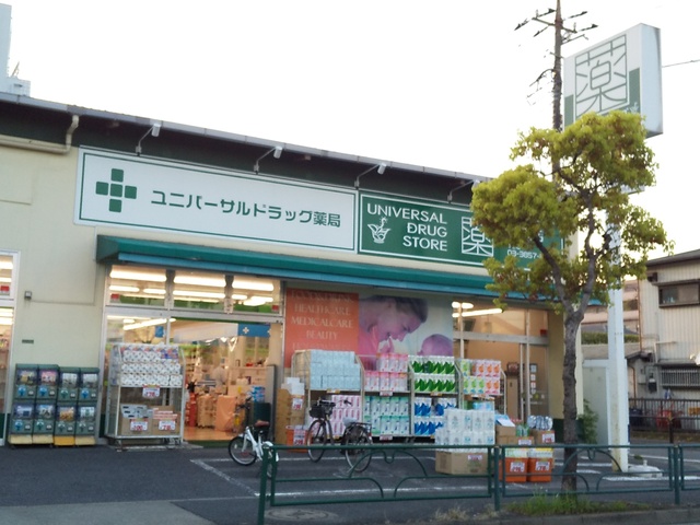 ドラックストア　ユニバーサルドラッグ鹿浜店（ドラッグストア）まで240m