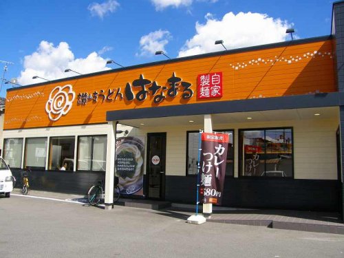 飲食店　はなまるうどん 生野勝山通り店（飲食店）まで980m