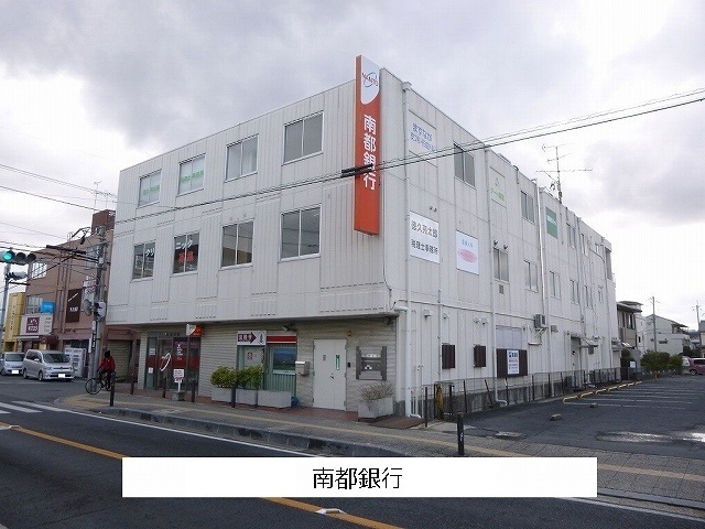 銀行　南都銀行（銀行）まで670m
