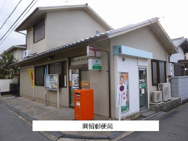 郵便局　斑鳩興留郵便局（郵便局）まで670m