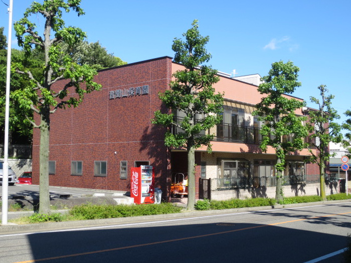 幼稚園・保育園　音聞山保育園（幼稚園・保育園）まで265m