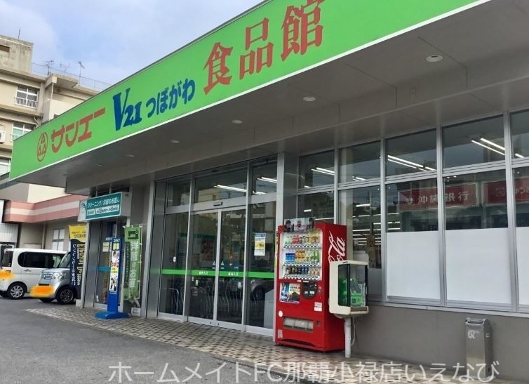 スーパー　サンエーV21つぼがわ食品館（スーパー）まで517m