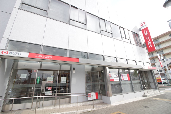銀行　三菱ＵＦＪ銀行（銀行）まで350m