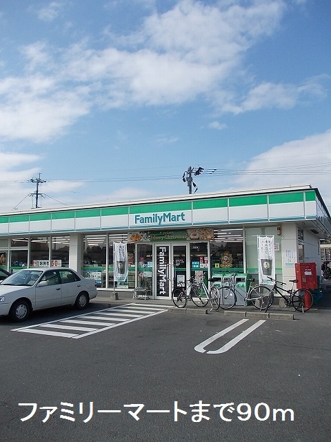 コンビニ　ファミリーマート（コンビニ）まで90m