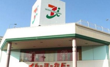 スーパー　イトーヨーカドー 川越店（スーパー）まで587m