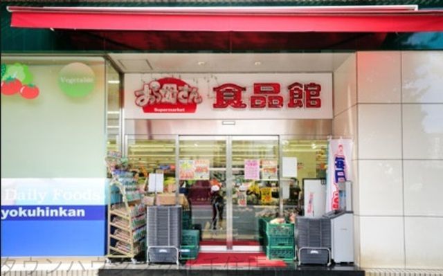 スーパー　おっ母さん食品館北千住店（スーパー）まで570m