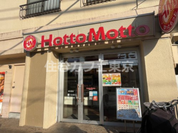 その他　ほっともっと府中町店（その他）まで1044m