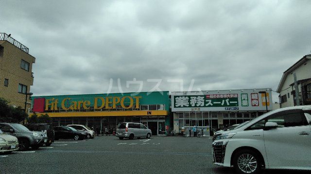 ドラックストア　Fit Care DEPOT登戸店（ドラッグストア）まで488m