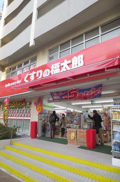 ドラックストア　くすりの福太郎行徳駅前店（ドラッグストア）まで567m