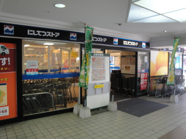 スーパー　にしてつストア高宮店（スーパー）まで580m