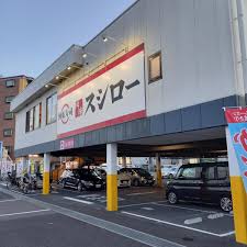 飲食店　スシロー 岸部店（飲食店）まで287m