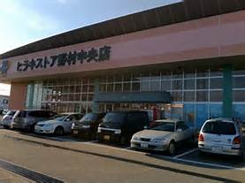 スーパー　ヒラキストア野村中央店（スーパー）まで787m