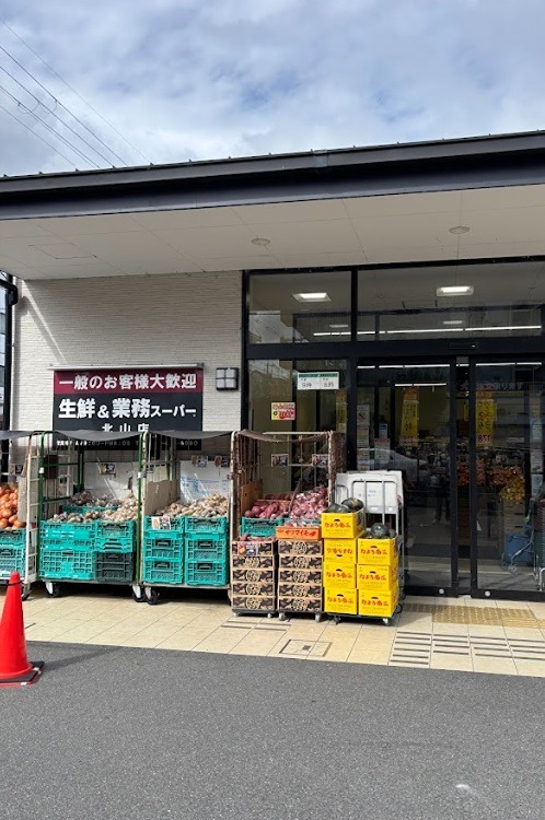 スーパー　業務スーパー 北山店（スーパー）まで557m