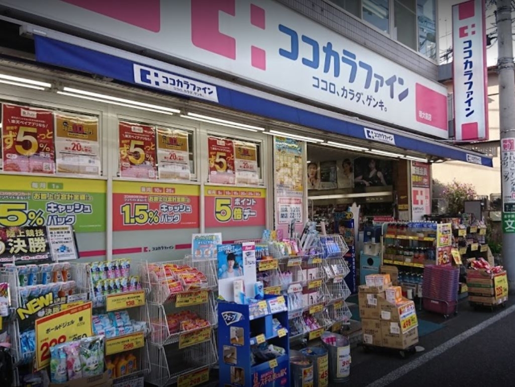 ドラックストア　ココカラファイン 明大前店（ドラッグストア）まで340m