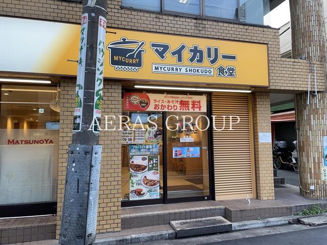 飲食店　マイカリー食堂 沼袋店（飲食店）まで814m