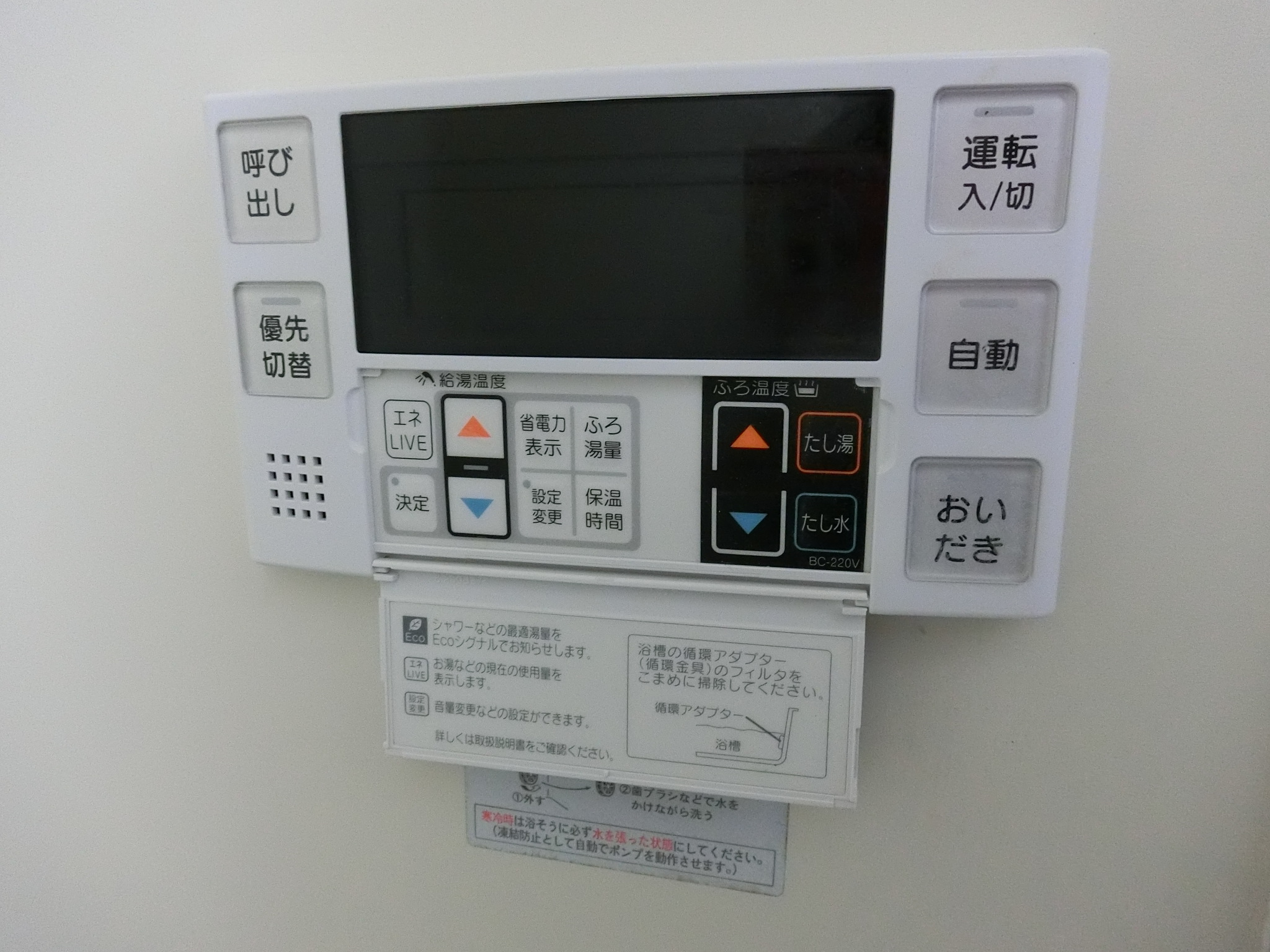 その他設備　給湯パネル