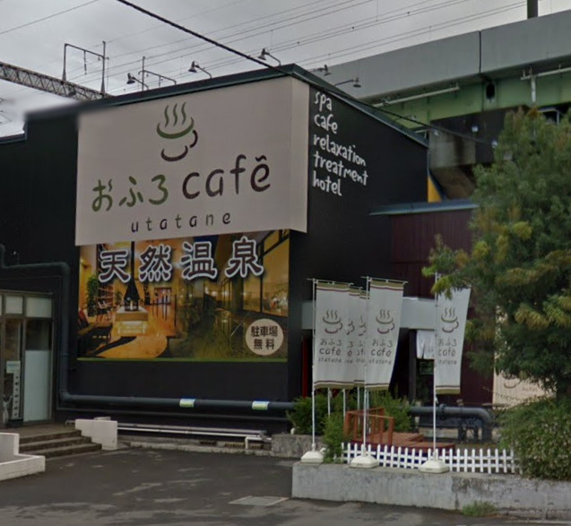 その他　おふろcafe utatane(カフェ ウタタネ)（その他）まで631m