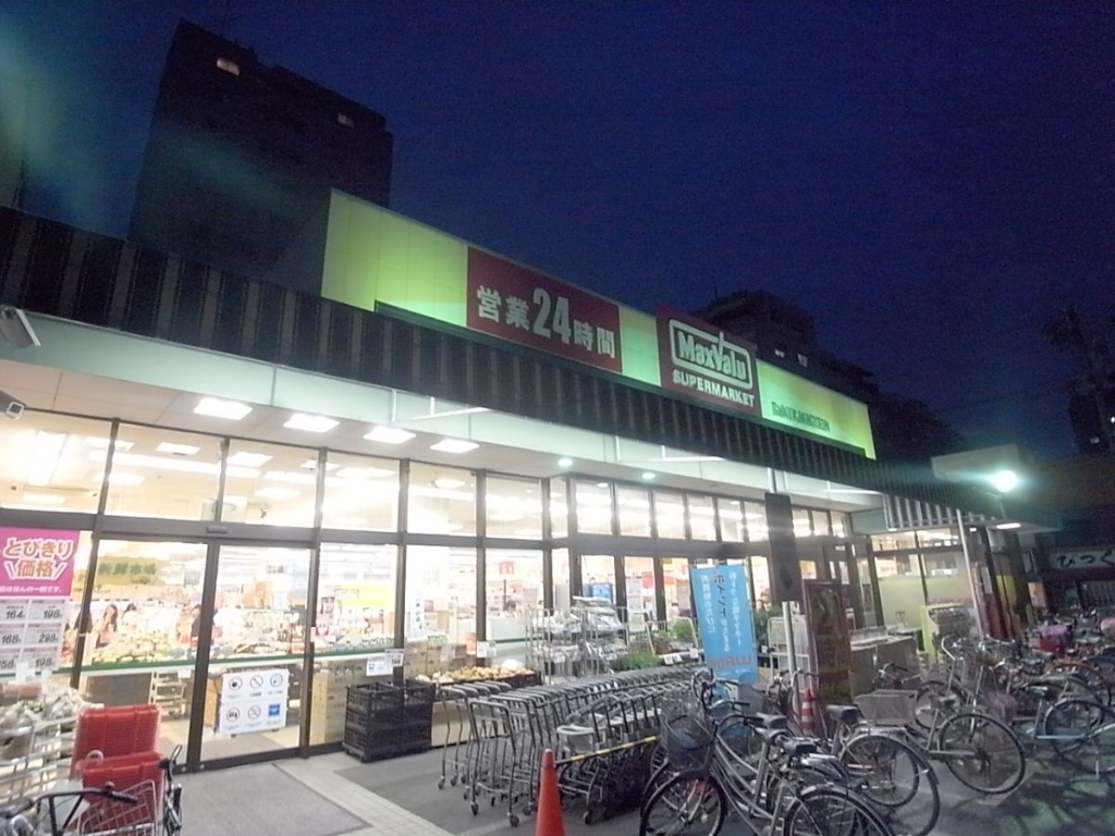 スーパー　Maxvalu(マックスバリュ) 代官店（スーパー）まで738m