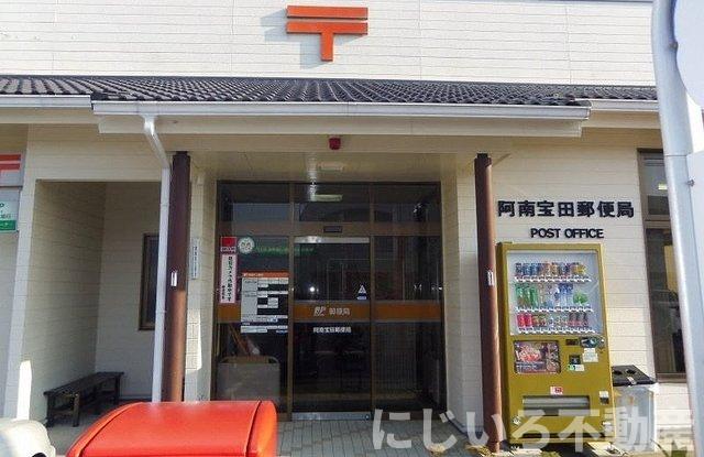 その他　宝田郵便局さんまで400m