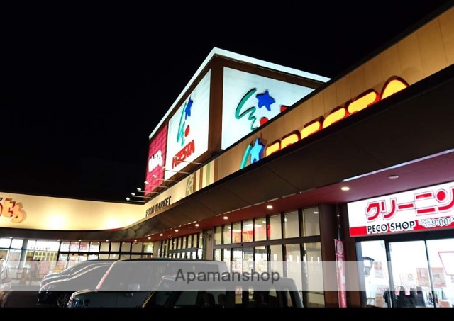 スーパー　フレスタ安芸府中店（スーパー）まで369m