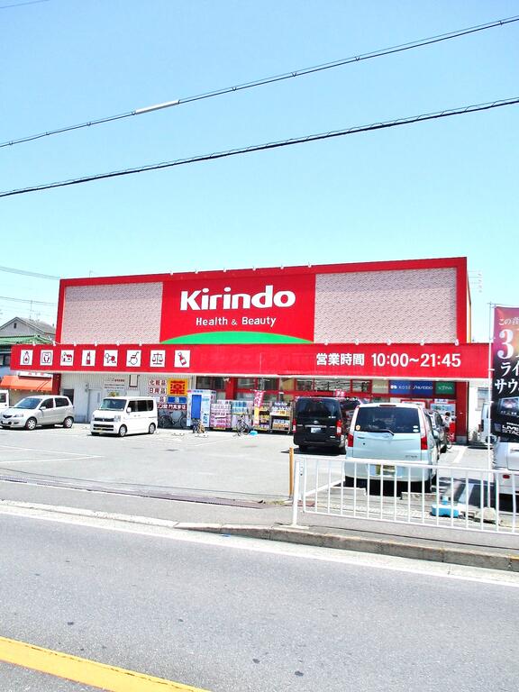 ドラックストア　キリン堂門真東店（ドラッグストア）まで437m