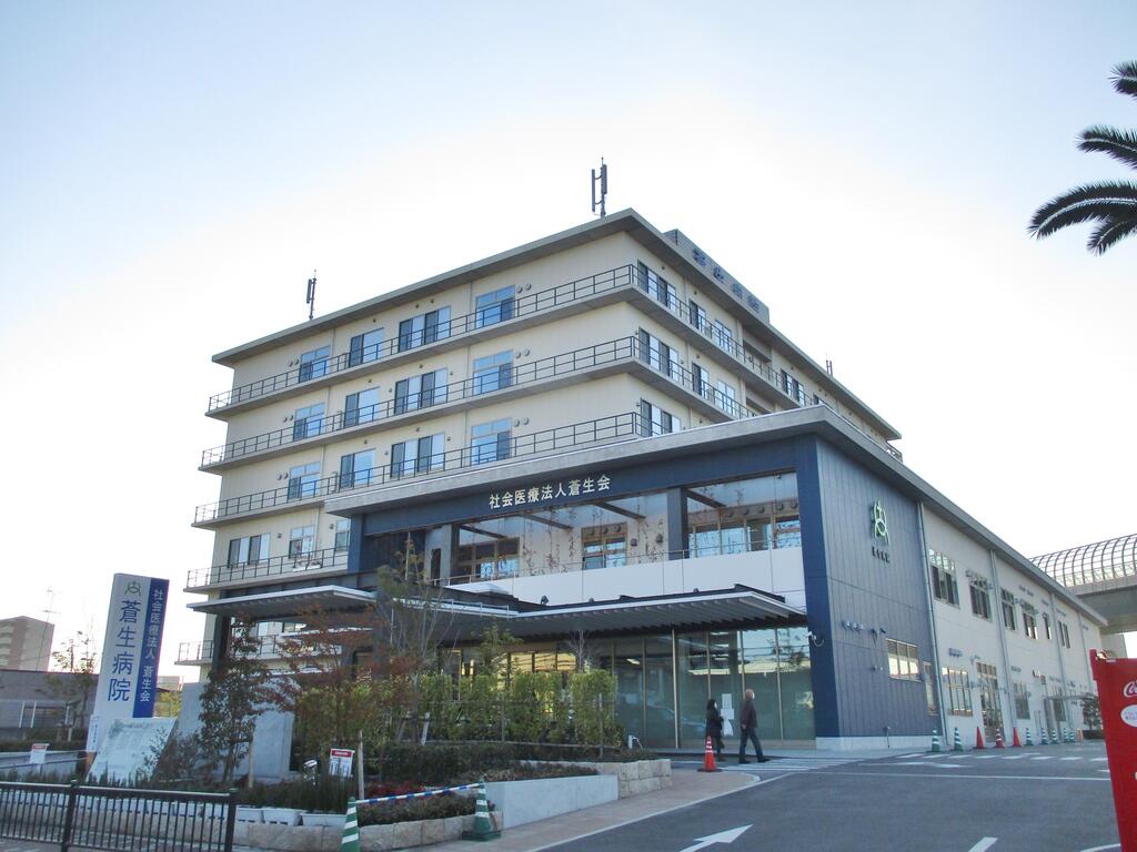 病院　社会医療法人蒼生会蒼生病院（病院）まで1104m