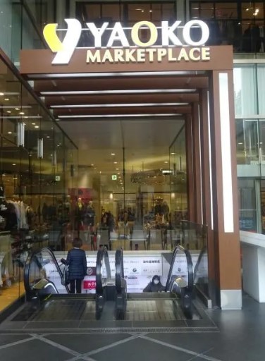 スーパー　ヤオコー 浦和パルコ店（スーパー）まで352m