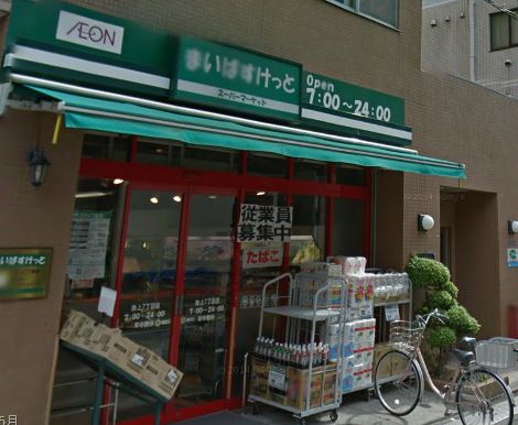 スーパー　まいばすけっと 池上7丁目店（スーパー）まで515m