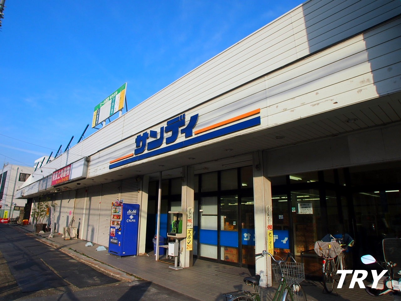 スーパー　サンディ香芝店（スーパー）まで261m