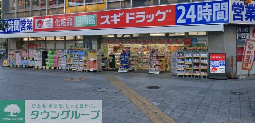 ドラックストア　スギドラッグ東新町店（ドラッグストア）まで490m