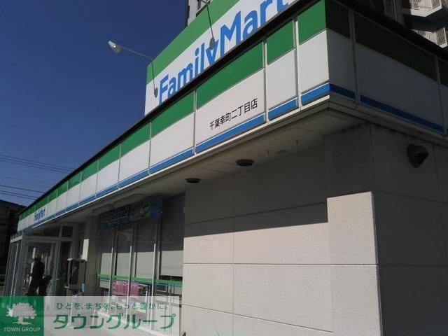 コンビニ　ファミリーマート千葉幸町二丁目店（コンビニ）まで228m